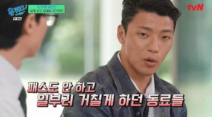 유퀴즈) 황희찬 : 언어가 안되니 동료들이 패스도 안하더라