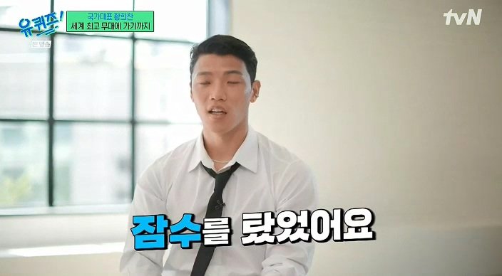 유퀴즈) 황희찬 : 언어가 안되니 동료들이 패스도 안하더라