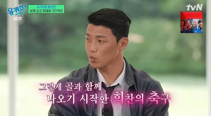 유퀴즈) 황희찬 : 언어가 안되니 동료들이 패스도 안하더라