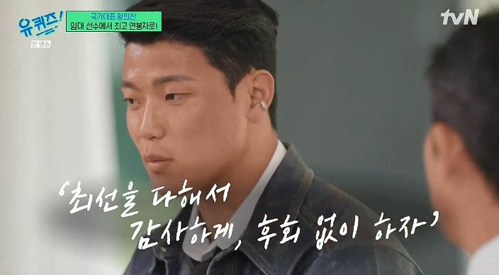 유퀴즈) 황희찬 : 언어가 안되니 동료들이 패스도 안하더라