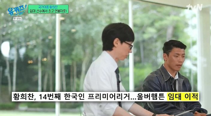 유퀴즈) 황희찬 : 언어가 안되니 동료들이 패스도 안하더라
