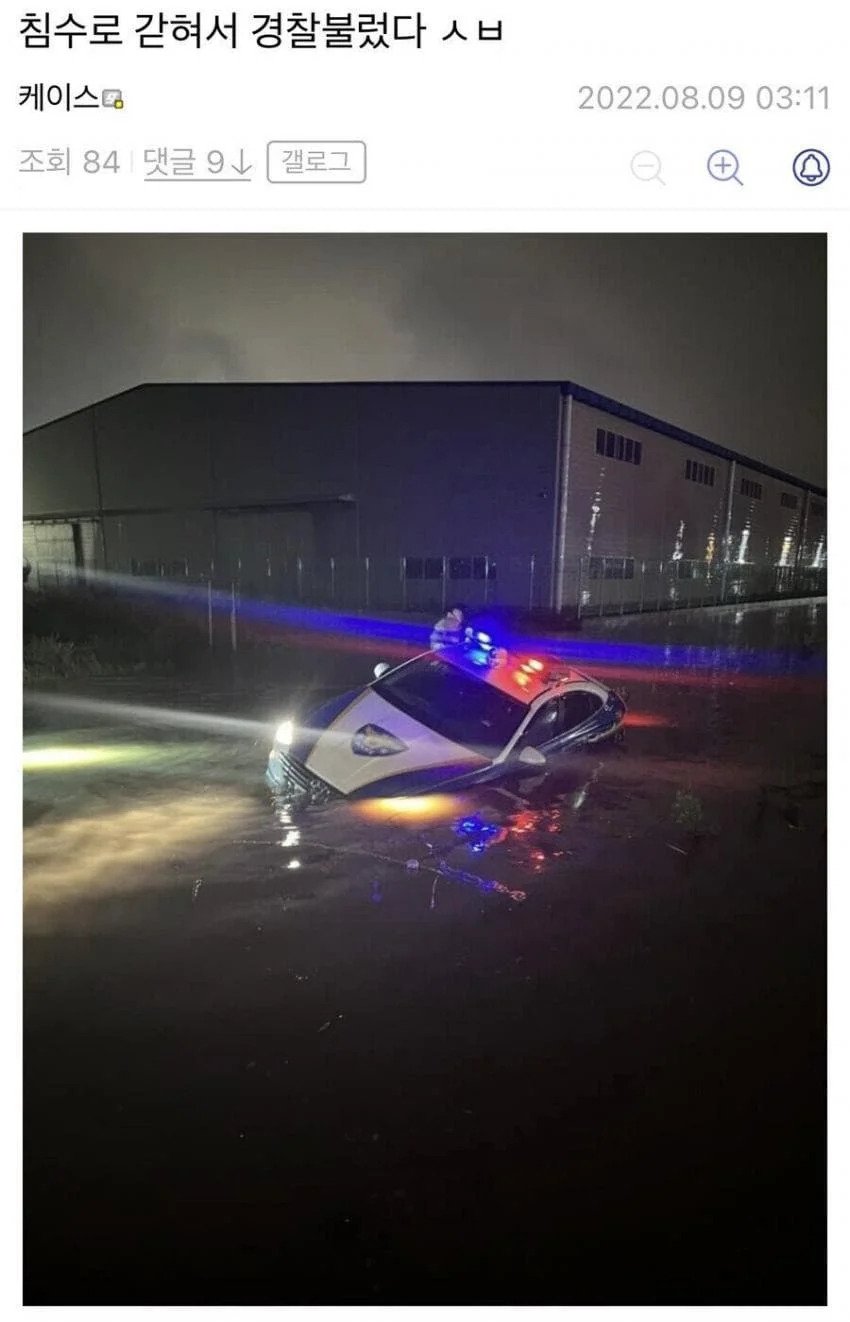 폭우에 갇혀 경찰을 부른 디시인