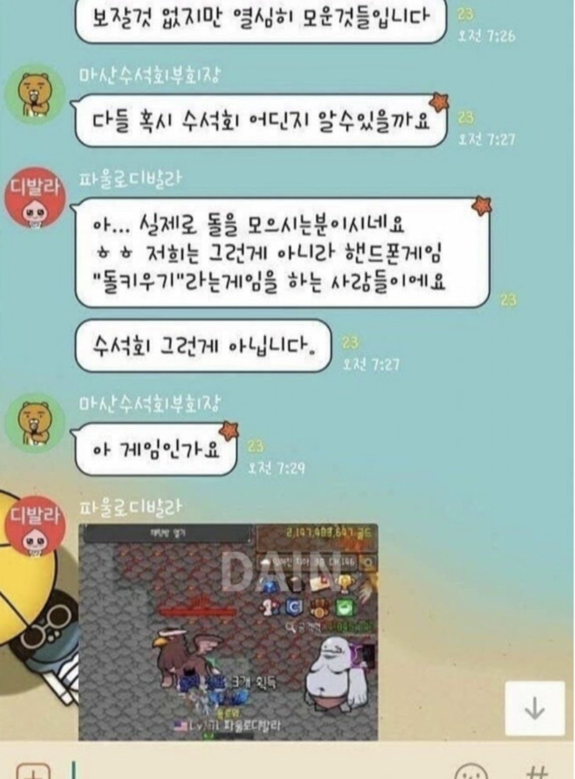 단톡방을 착각하신 부회장님