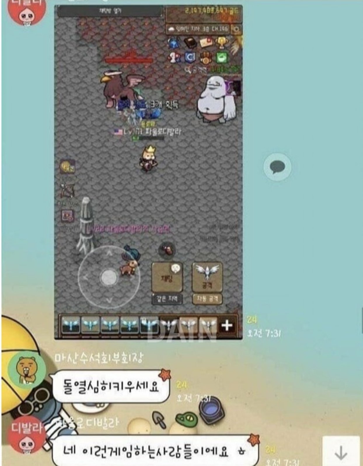 단톡방을 착각하신 부회장님