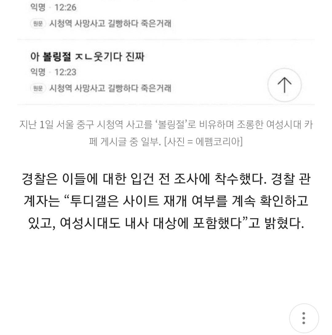 속보?) 여성시대, 남초 커뮤니티 눈팅 및 퍼나르기, 여론 조성 등 침공 예고 ㄷㄷ
