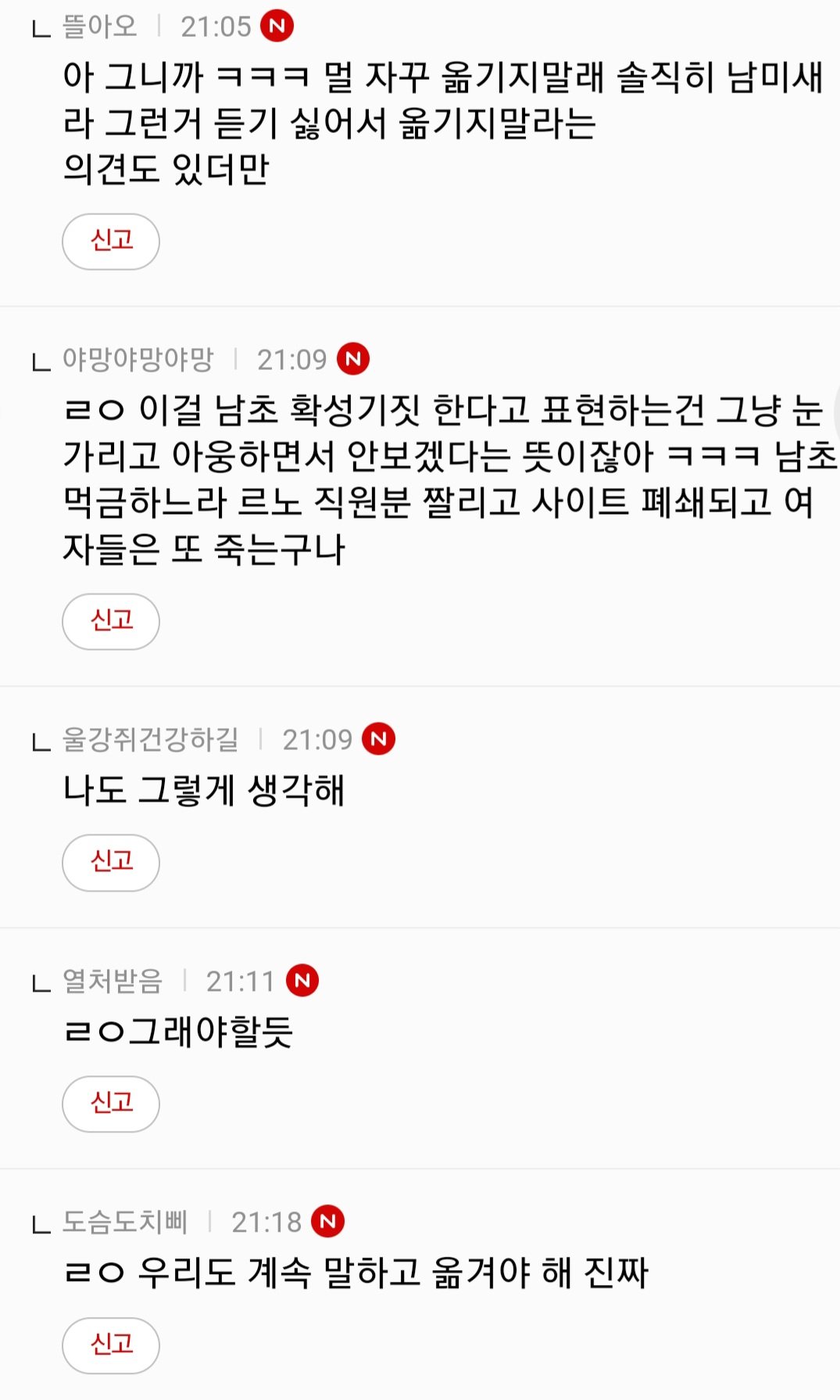 속보?) 여성시대, 남초 커뮤니티 눈팅 및 퍼나르기, 여론 조성 등 침공 예고 ㄷㄷ