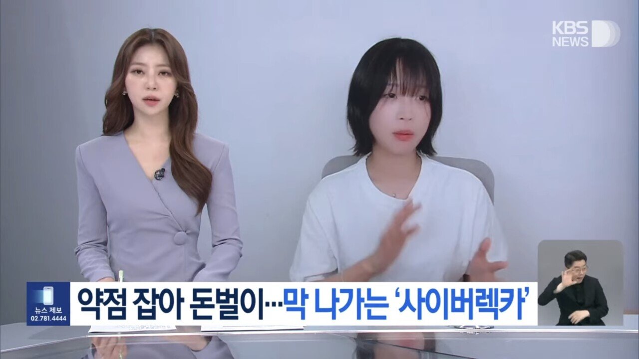 쯔양 사건 KBS 메인뉴스 입갤.bodo