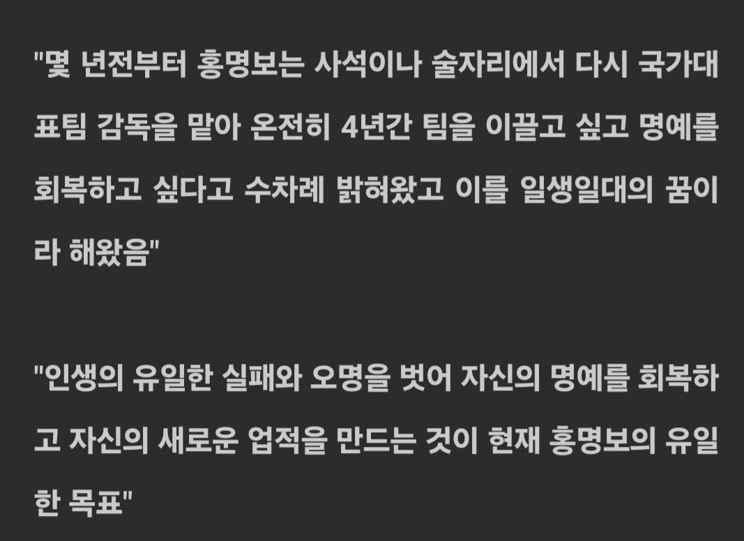 SBS 박진형PD "홍명보는 매우 간절히 국대 감독직을 원했다"