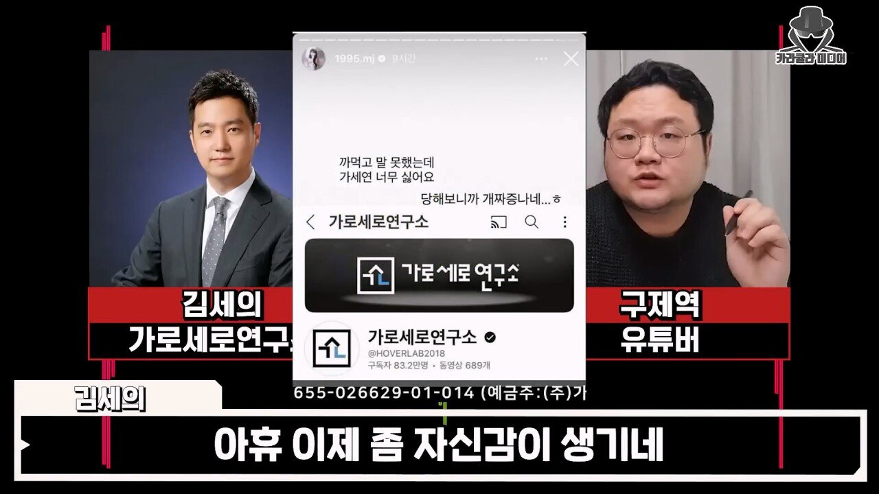 박민정, 조현영 언급한 구제역하고 가세연 통화 녹음