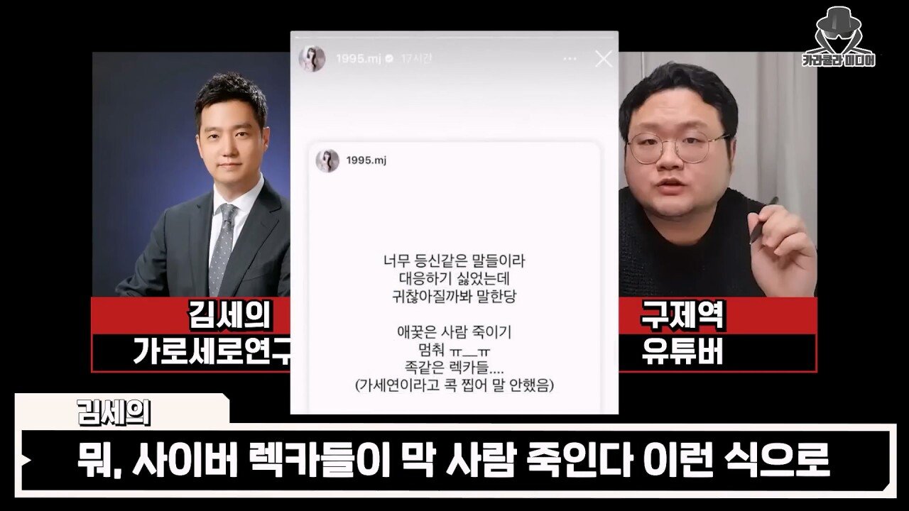 박민정, 조현영 언급한 구제역하고 가세연 통화 녹음