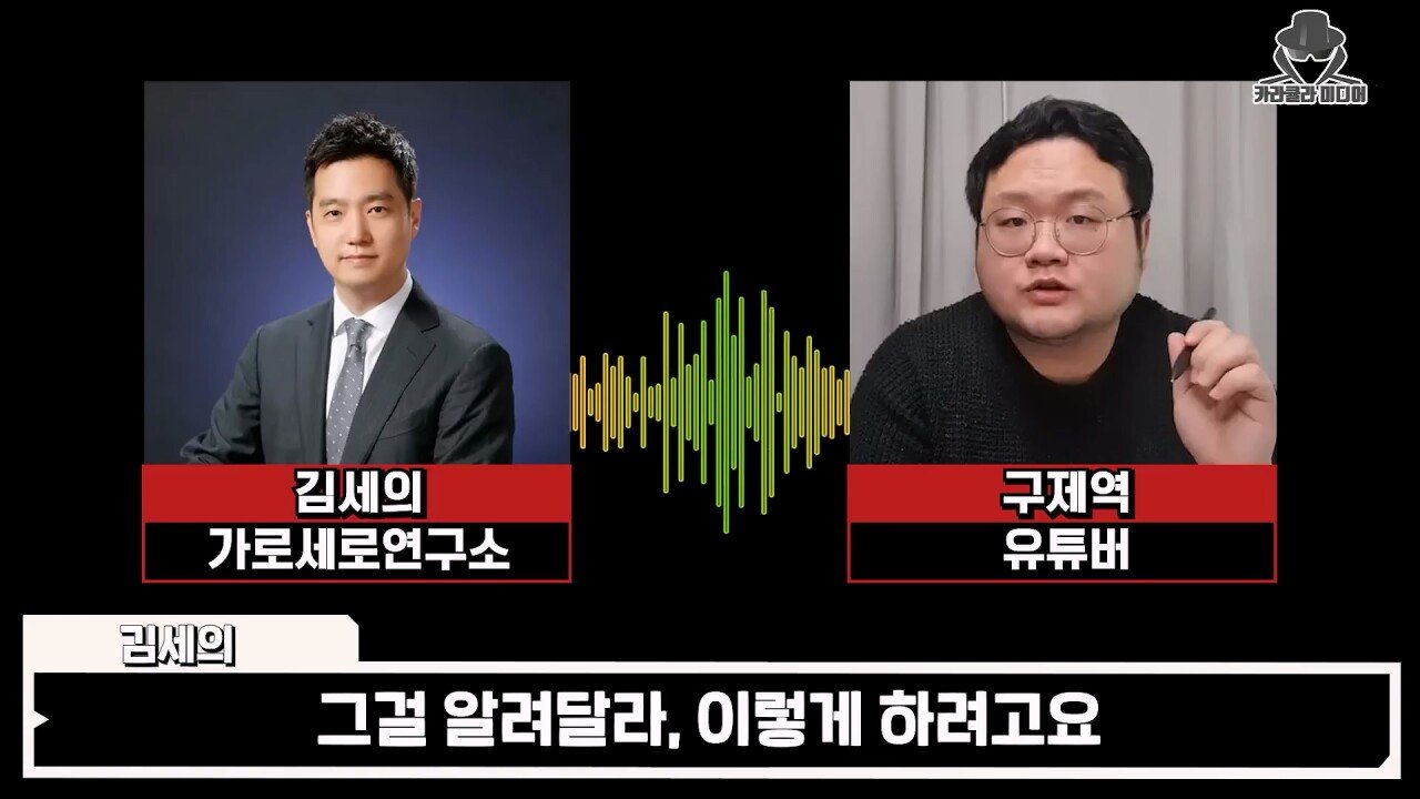박민정, 조현영 언급한 구제역하고 가세연 통화 녹음