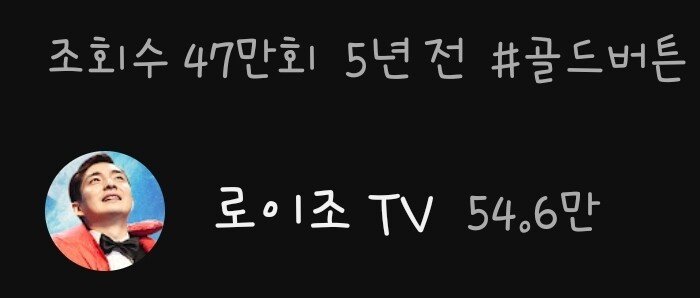 어느 100만 유튜버의 골드버튼
