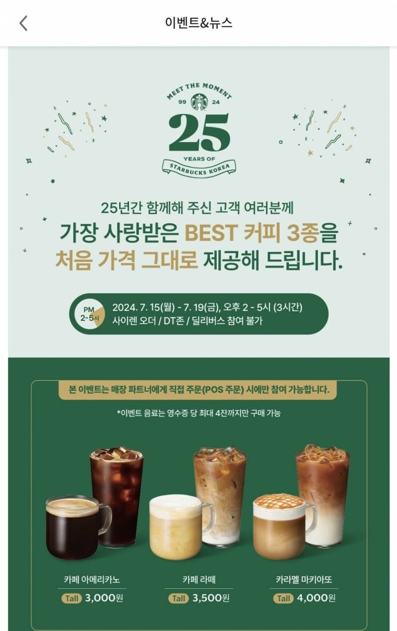 스벅 25년 전 가격 행사에 사람들이 놀란 이유