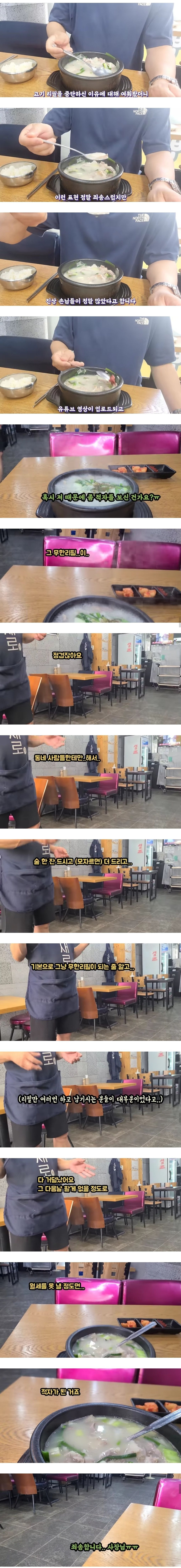 유튜브에 맛집으로 소개됐다가 적자났다는 국밥집...