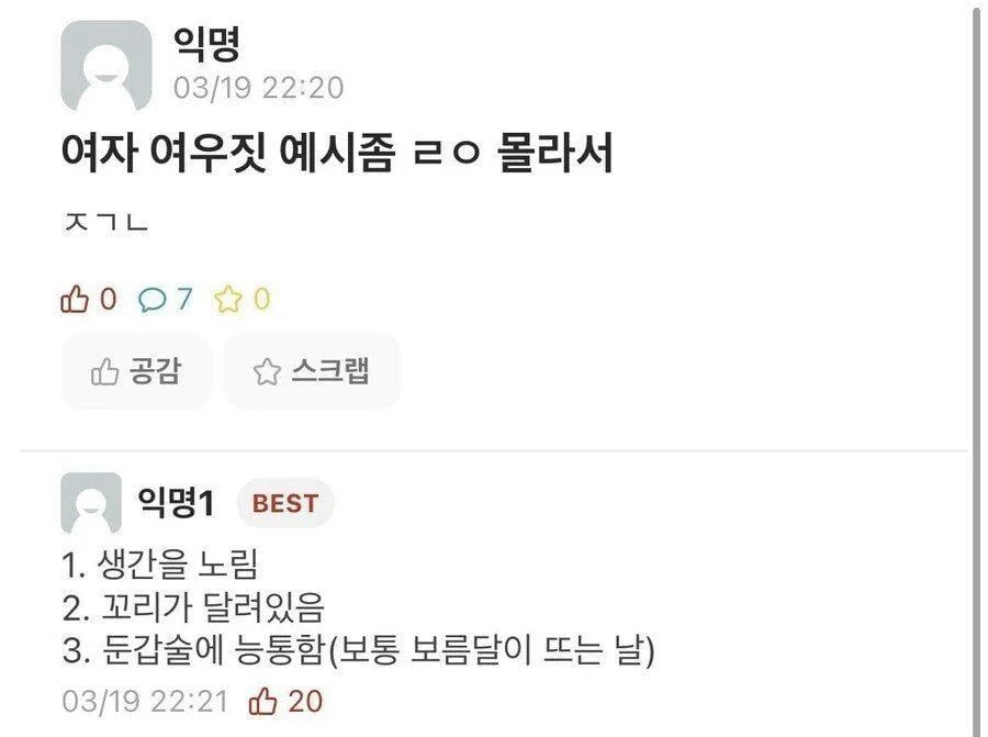 여자 여우짓 예시 좀