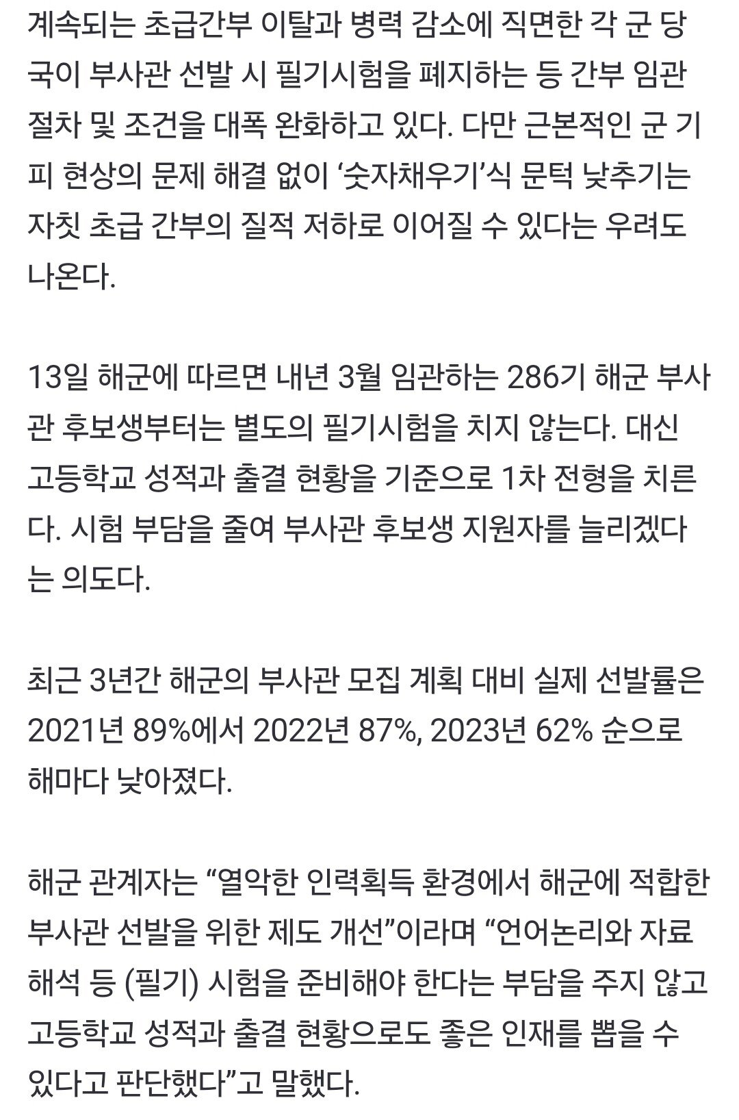 ‘키 제한 없습니다. 문신도 OK’… 임관 문턱 낮추는 軍