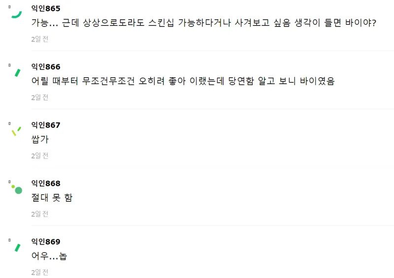 진짜 이쁜 언니랑 키스할 수 있어?