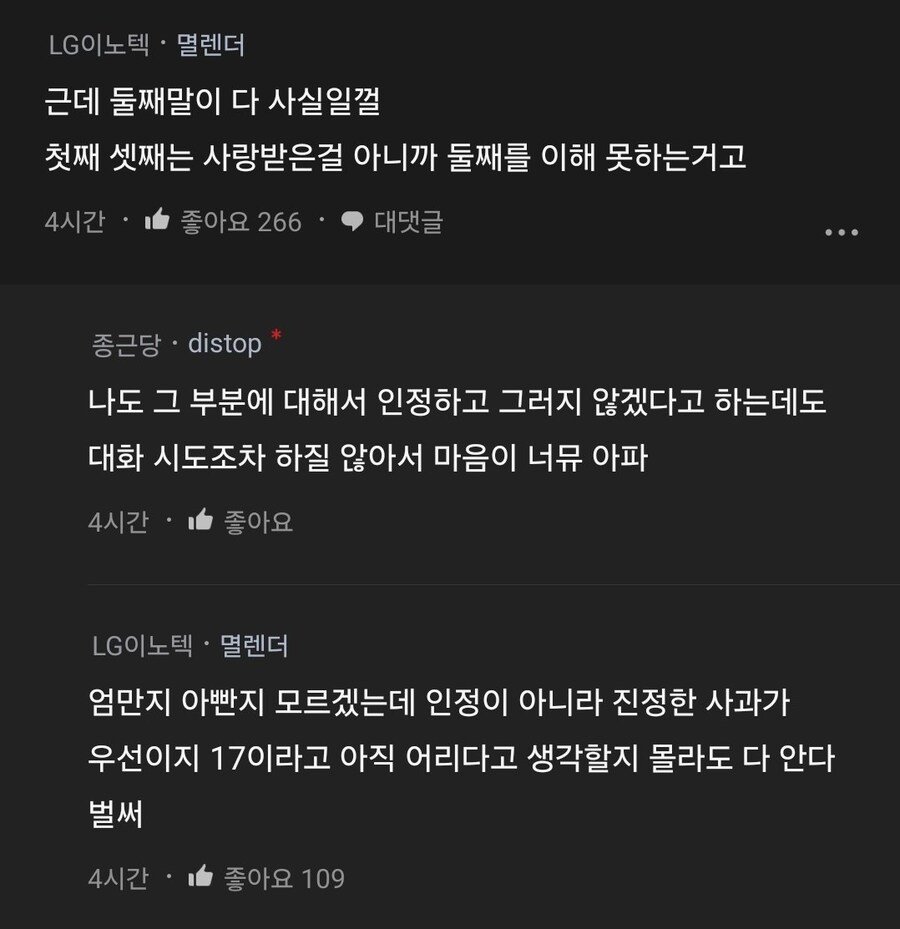 둘째 아이한테 충격적인 말을 들은 엄마