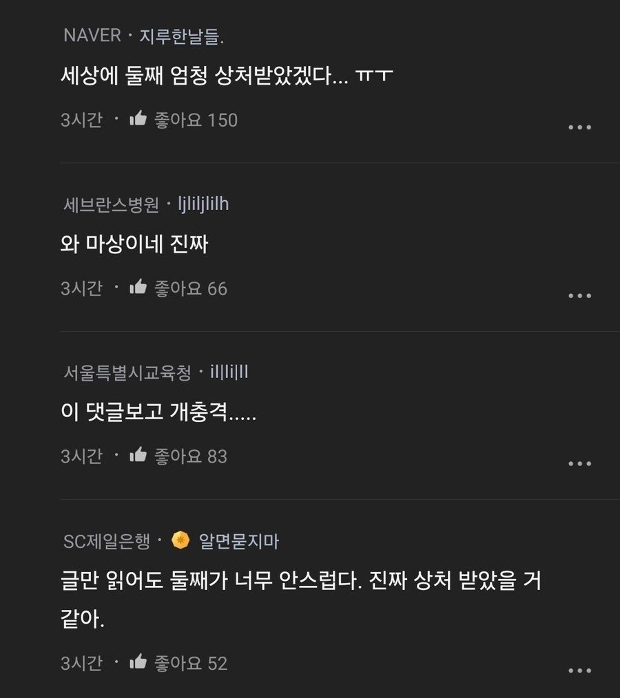 둘째 아이한테 충격적인 말을 들은 엄마