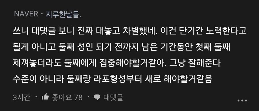 둘째 아이한테 충격적인 말을 들은 엄마