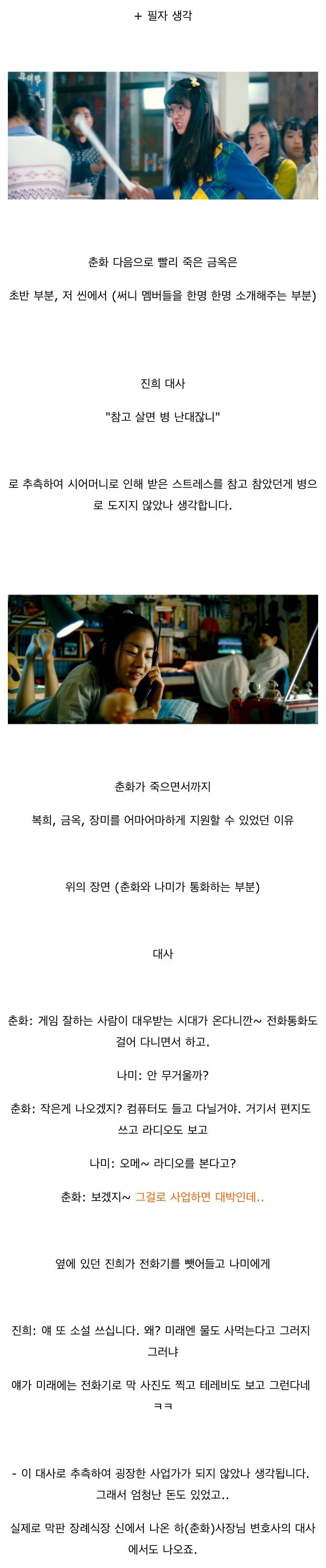 영화 <써니> 진짜 결말 ㄷㄷㄷ