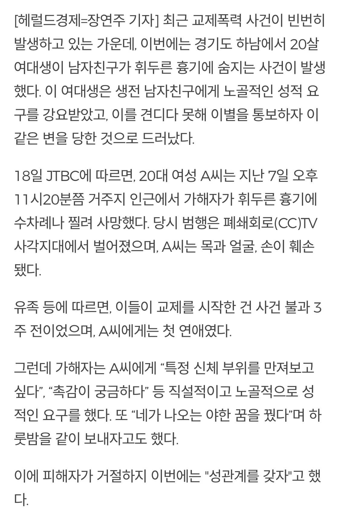 펌글)제 친구의 후배가 살해당했습니다.