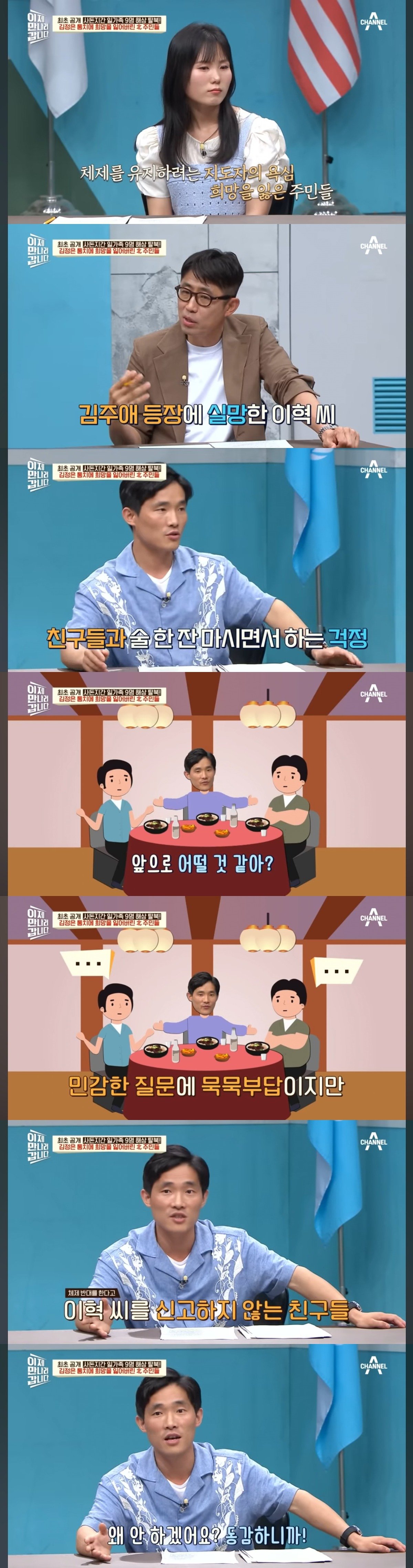 작년 우리나라로 탈북한 일가족 9명의 반전 스토리....ㄷㄷ