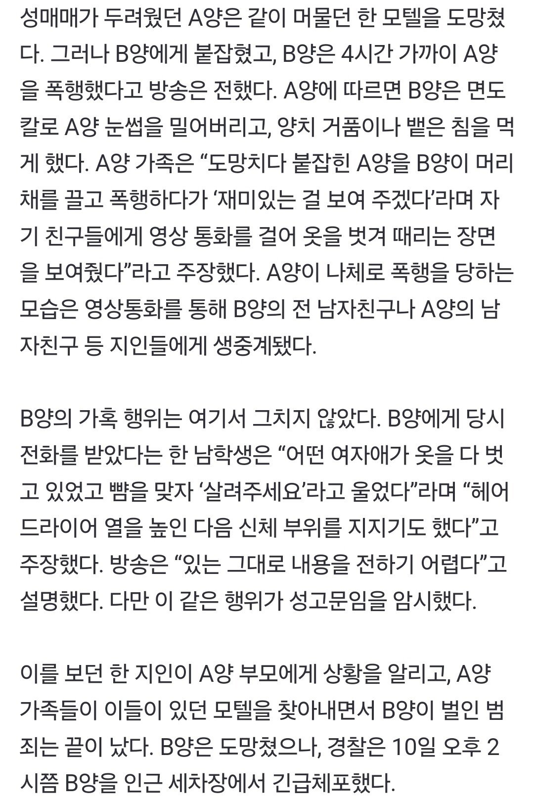 여중생이 여고생에게 폭행, 성매매 강요, 드라이기로 고문까지ㅡㅡ