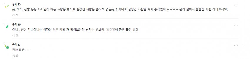 여초에서 생각하는 잘생긴 한국남자 비율