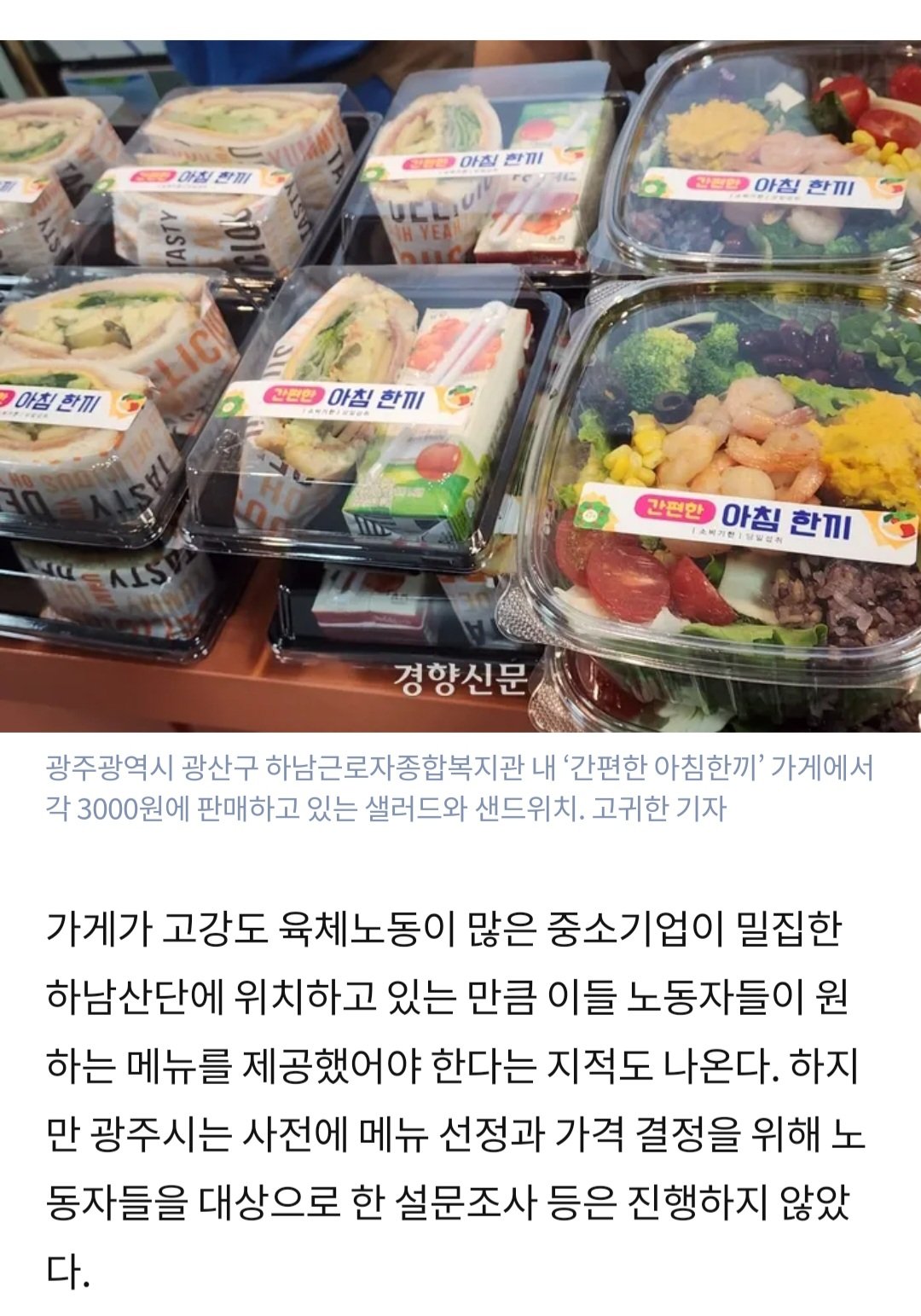 광주시에서 3000원짜리 식사 내놨는데 반응 안 좋음
