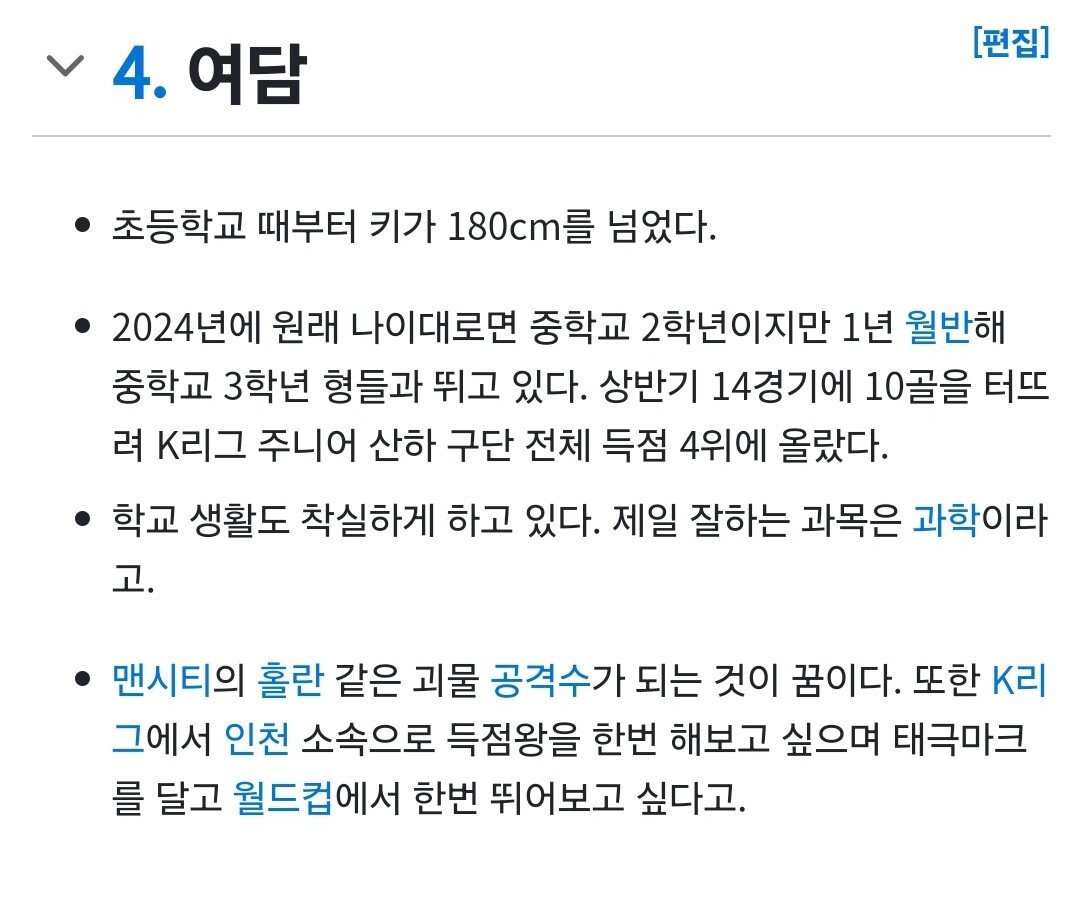 대한민국 국대에 귀화선수로 최초발탁된 중2선수의 피지컬