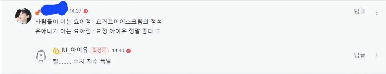 오늘자 아이유 수치사