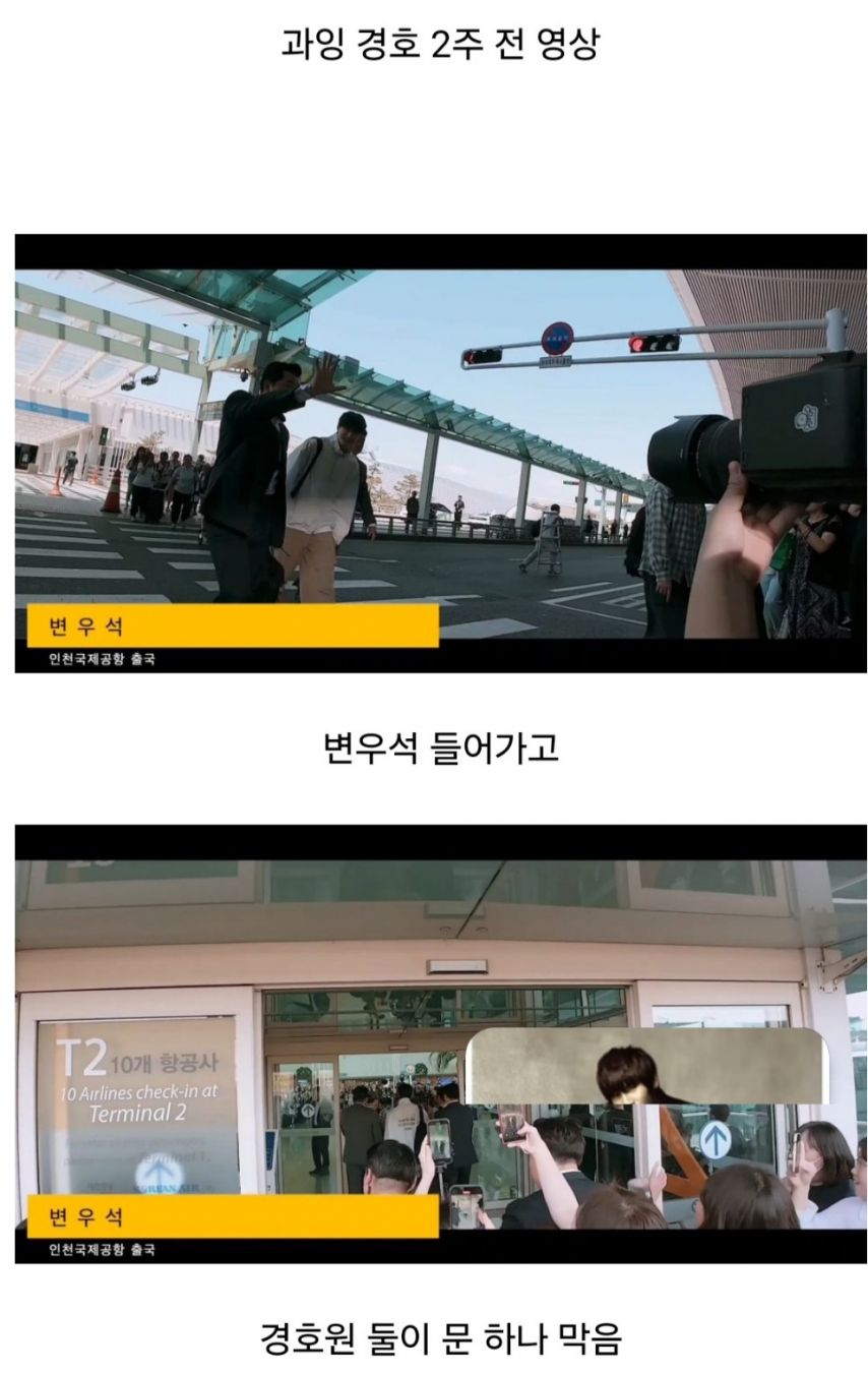 이거 보니깐 변우석 경호원들이 공항 과잉대응한거 이해감
