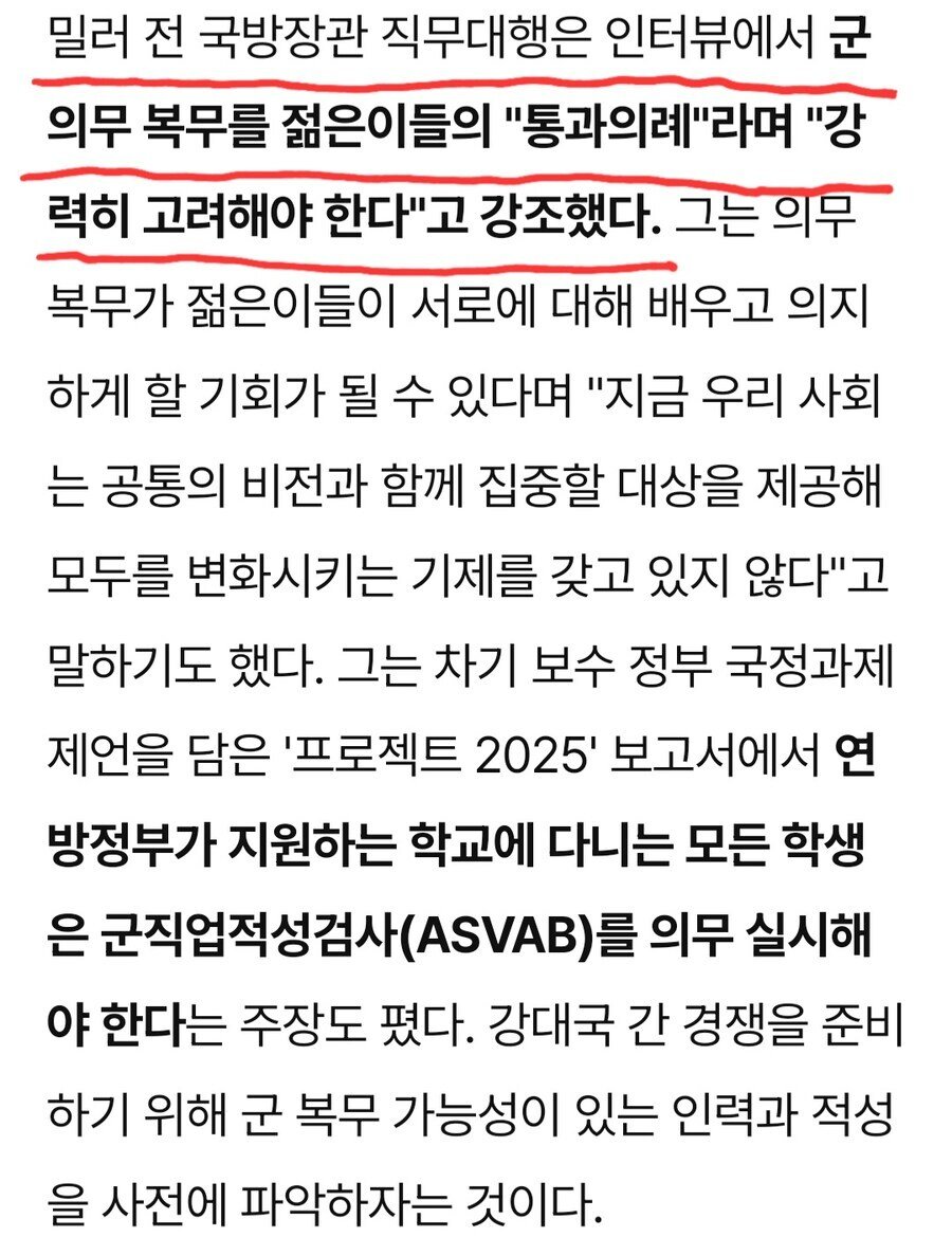 트럼프 재집권하면 미국 징병제 부활 고려