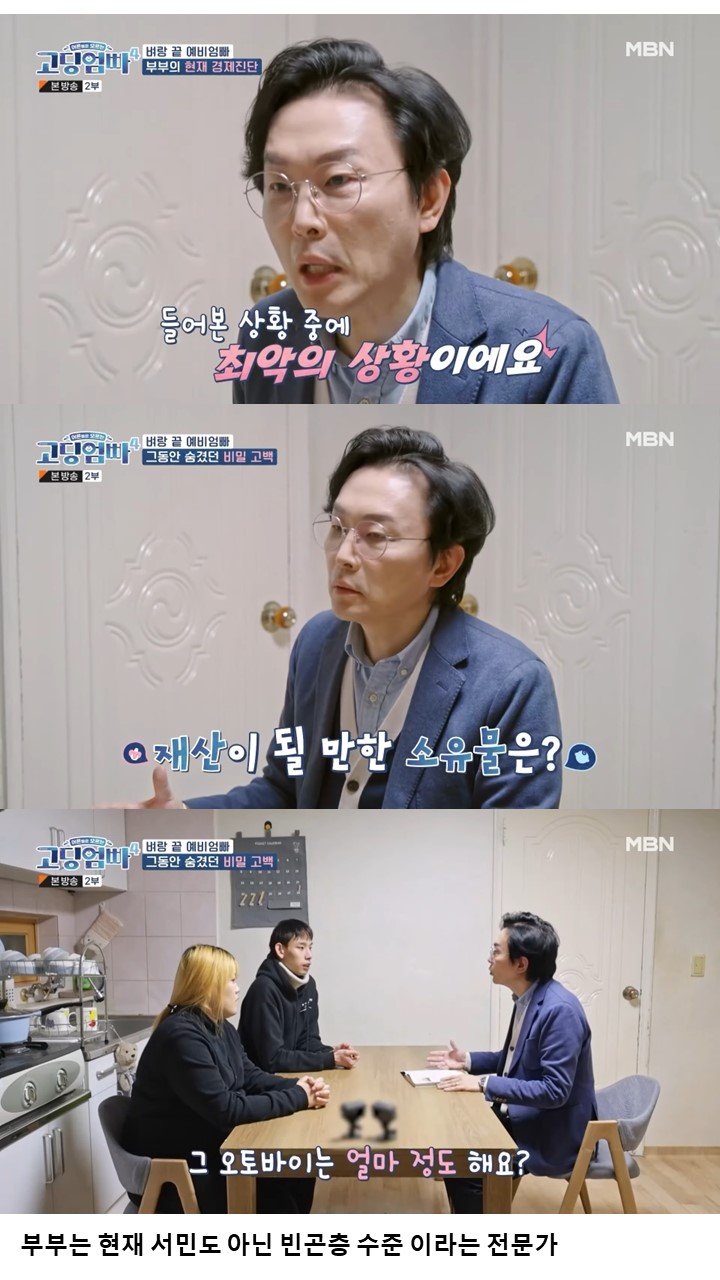 혈압주의) 경제관념이 없는 고딩엄빠