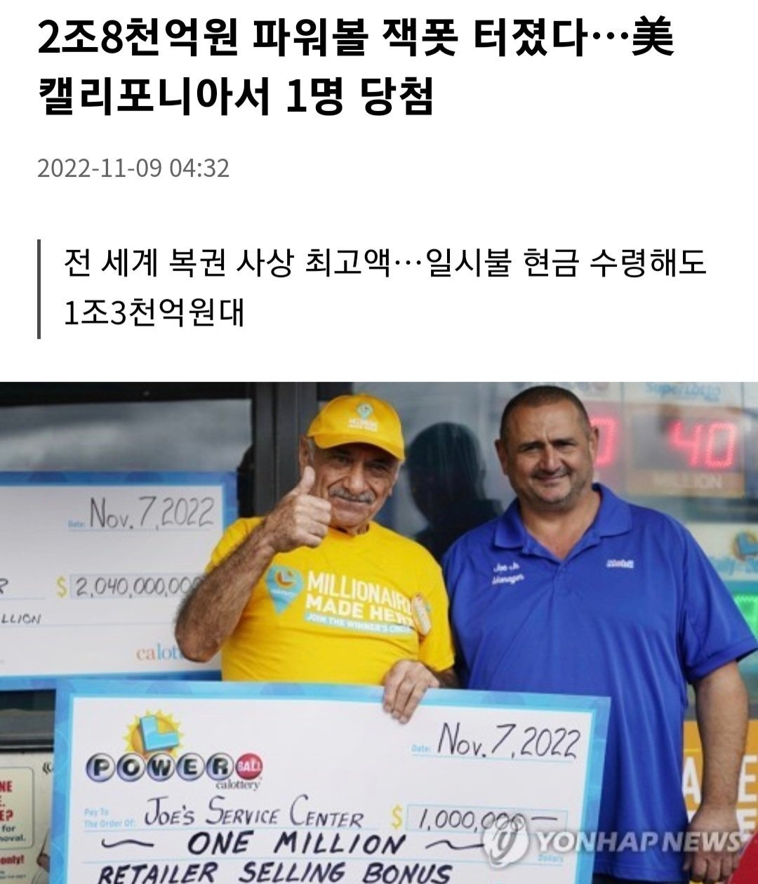 4800억 복권당첨 후 1년간 흥청망청 쓴 결과