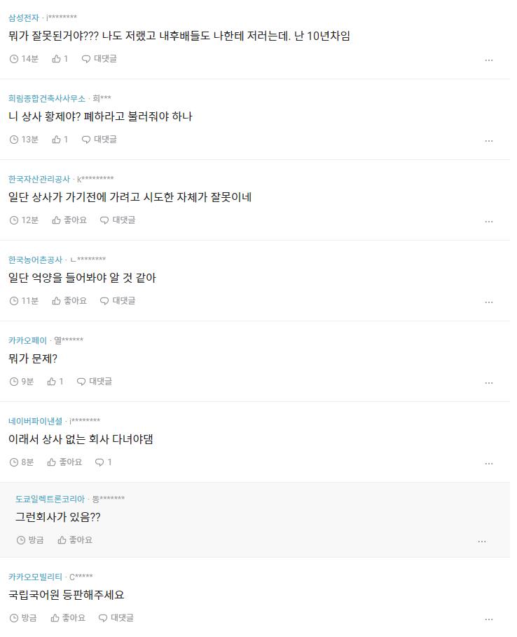 블라인드에서 난리난 논쟁거리...