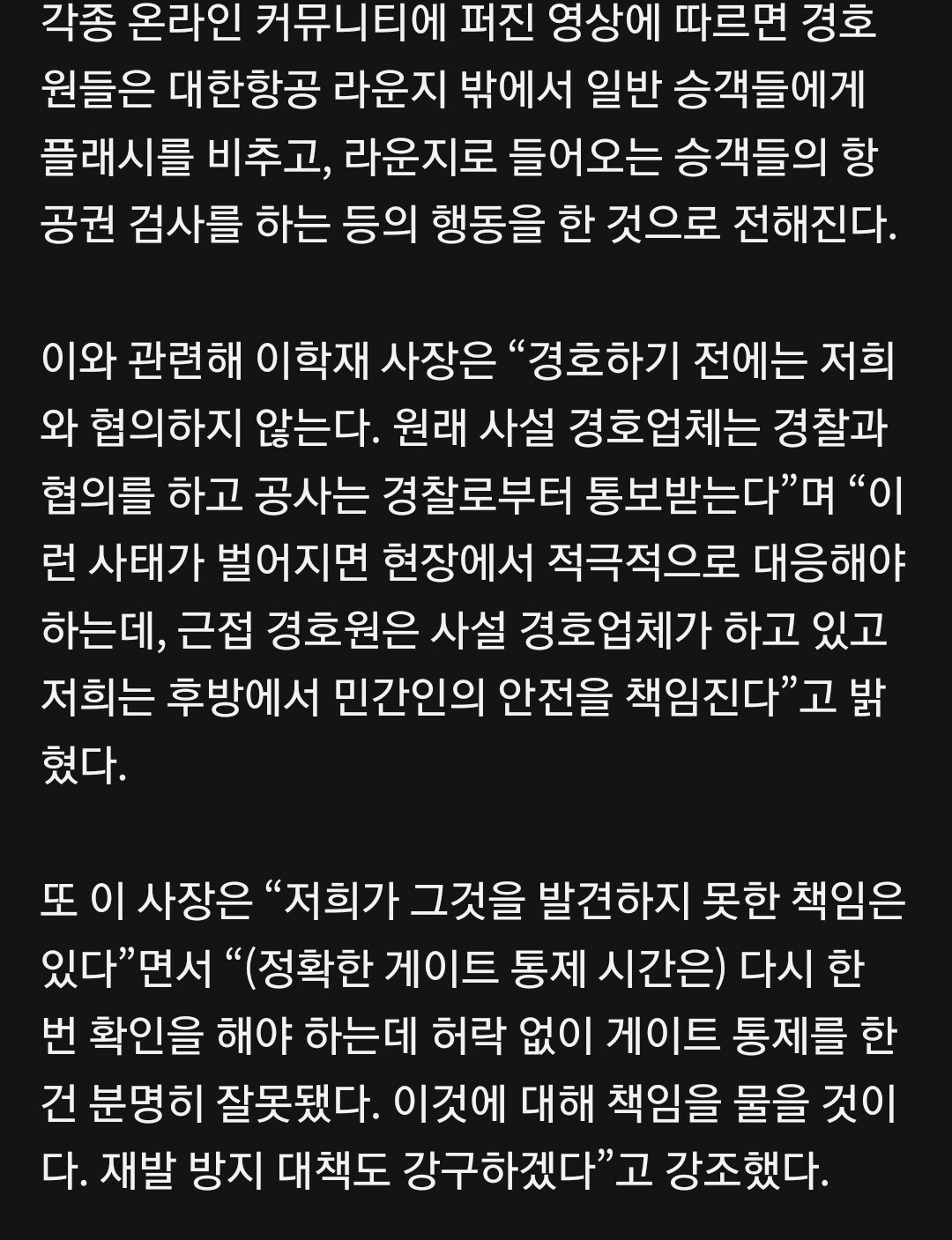 변우석 과잉경호’ 국회까지 갔다…인천공항 사장 “이런 일 처음”