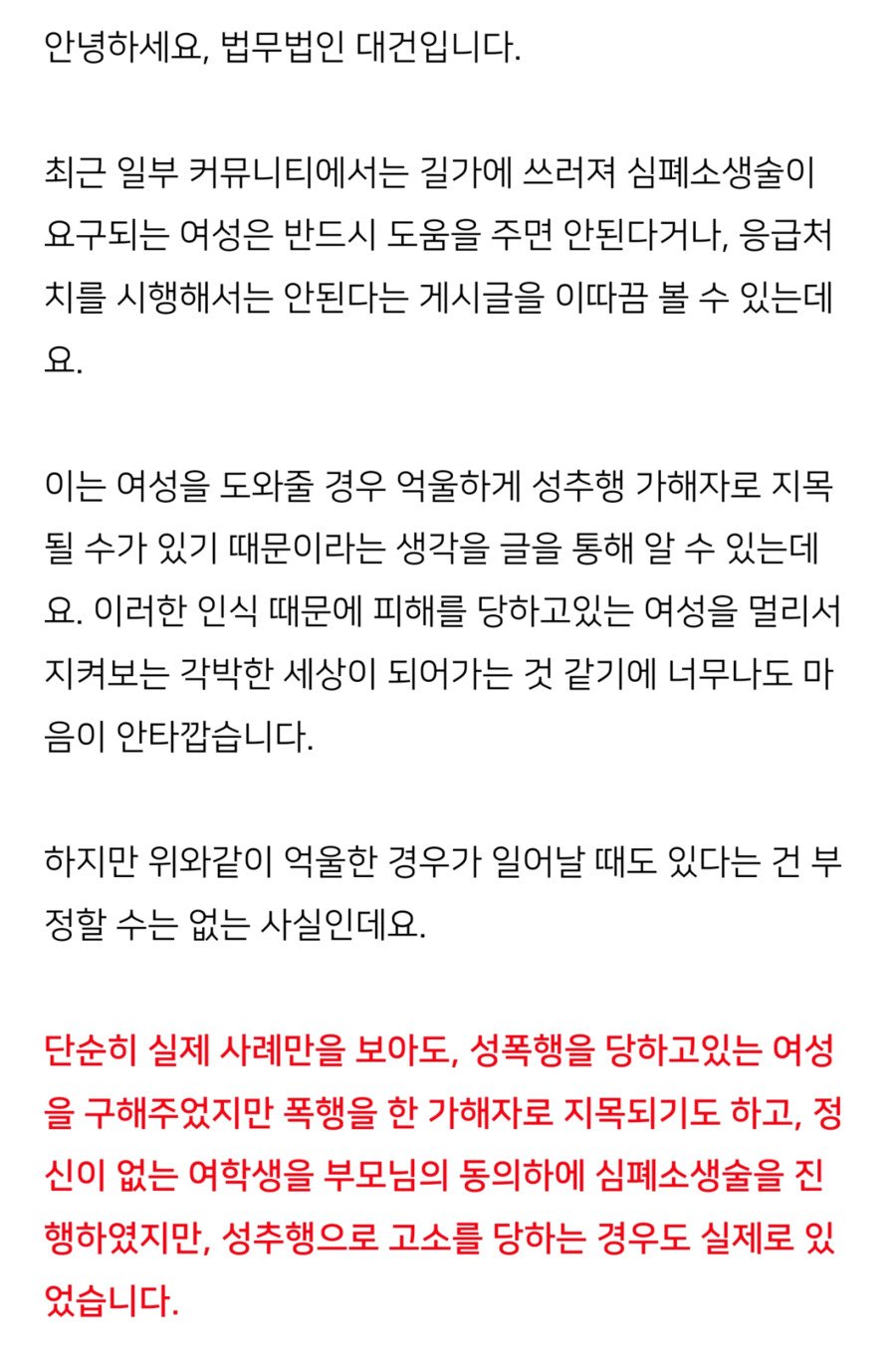 CPR 성추행 성립여부..........(feat.검찰총장출신 변호사)