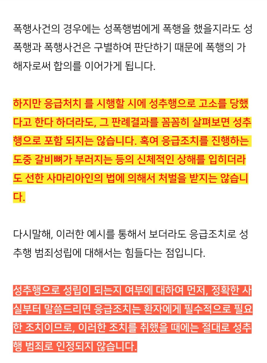 CPR 성추행 성립여부..........(feat.검찰총장출신 변호사)