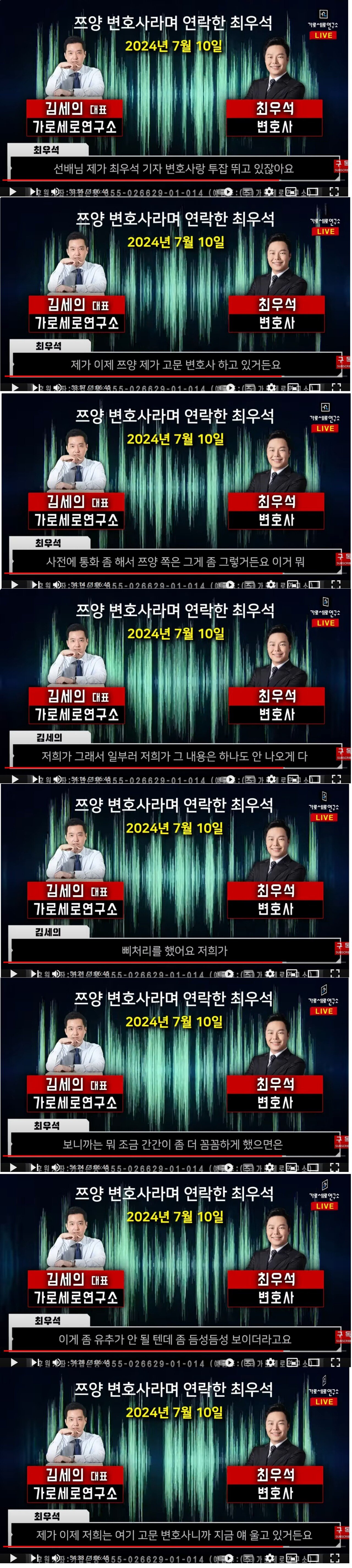 새롭게 공개된 구제역과 변호사의 통화 녹음