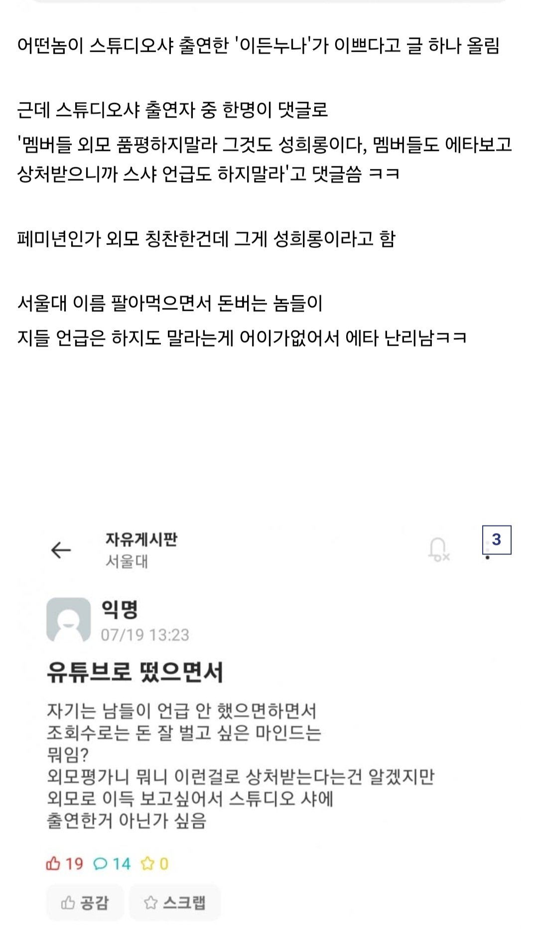(선요약) 예쁘다고 했다가 고소당해 난리난 서울대 에타 근황 ㄷㄷ