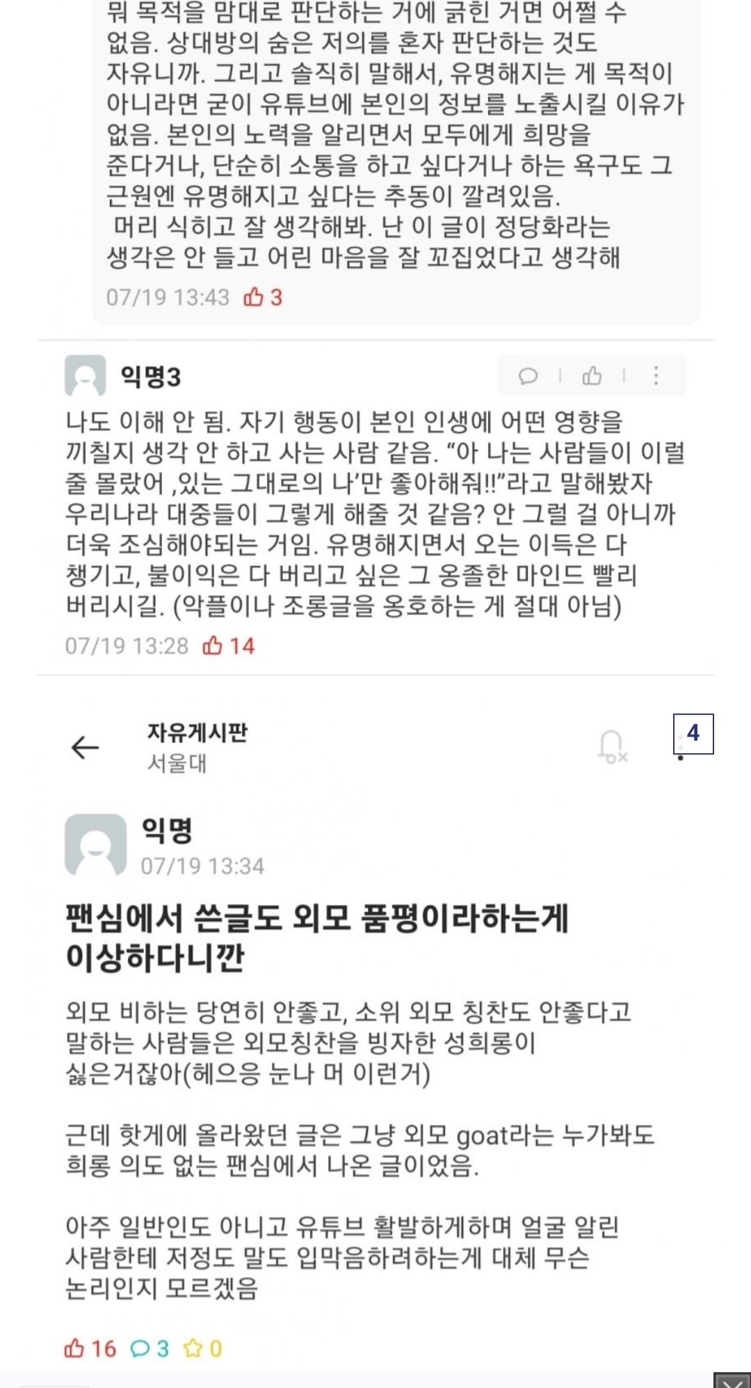 (선요약) 예쁘다고 했다가 고소당해 난리난 서울대 에타 근황 ㄷㄷ