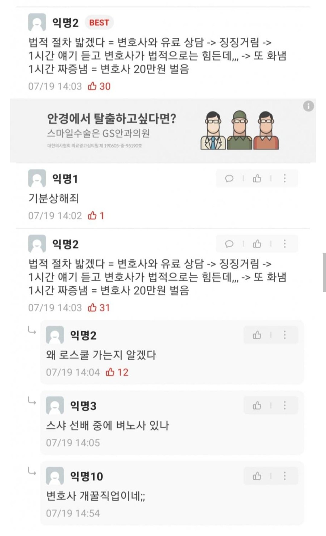 (선요약) 예쁘다고 했다가 고소당해 난리난 서울대 에타 근황 ㄷㄷ