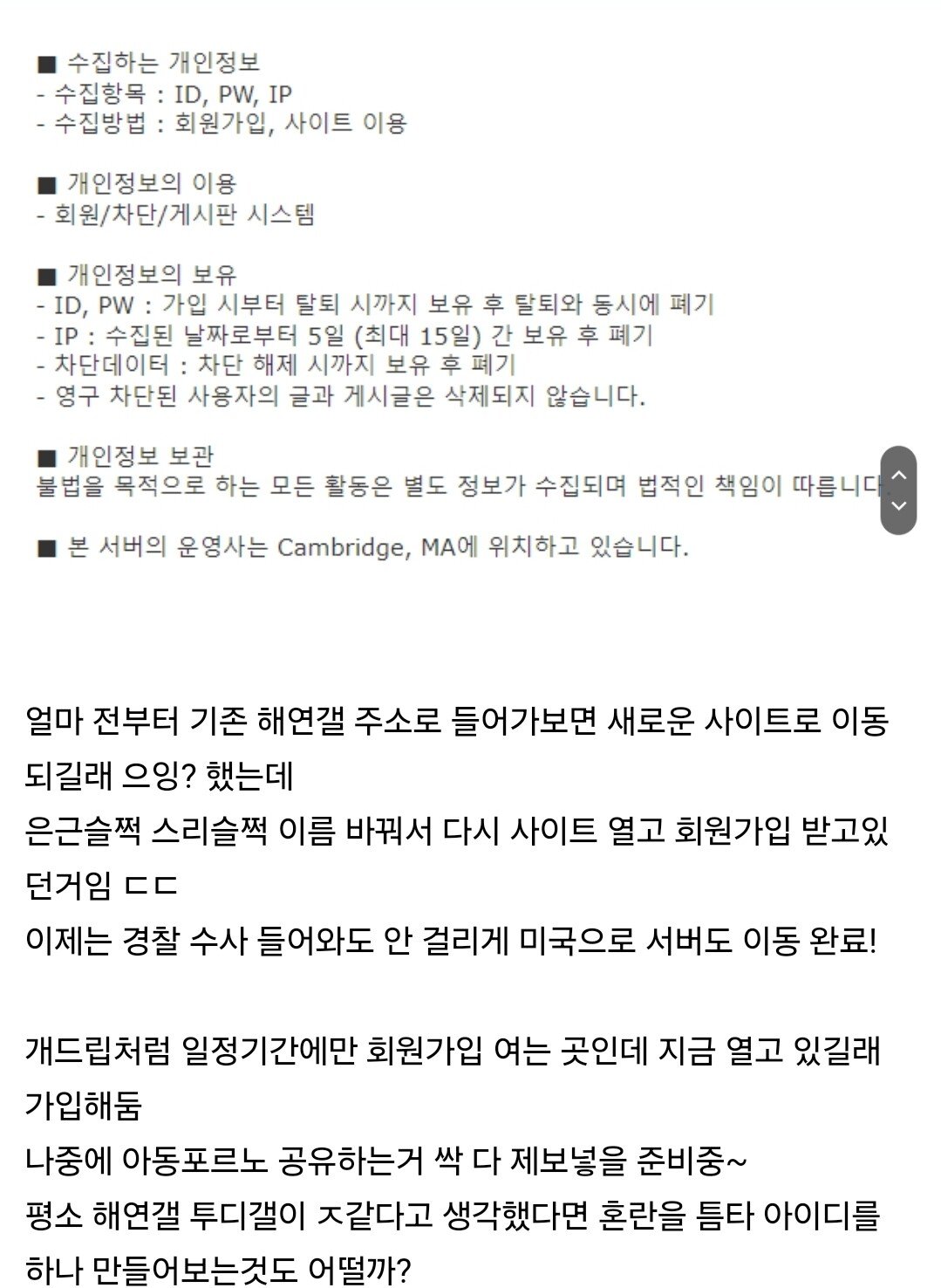 시청역 참사 조롱으로 폐쇄된 해연갤 근황