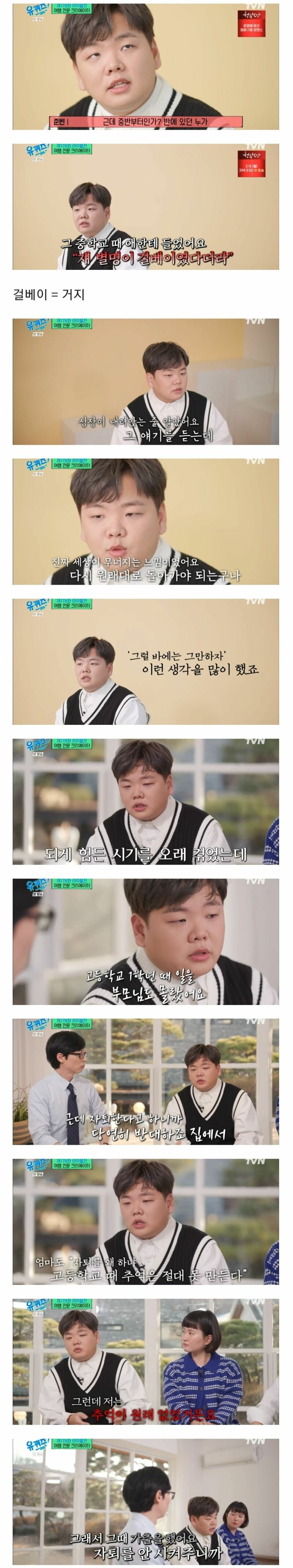 곽튜브가 당했던 학폭 수준 ㄷㄷ