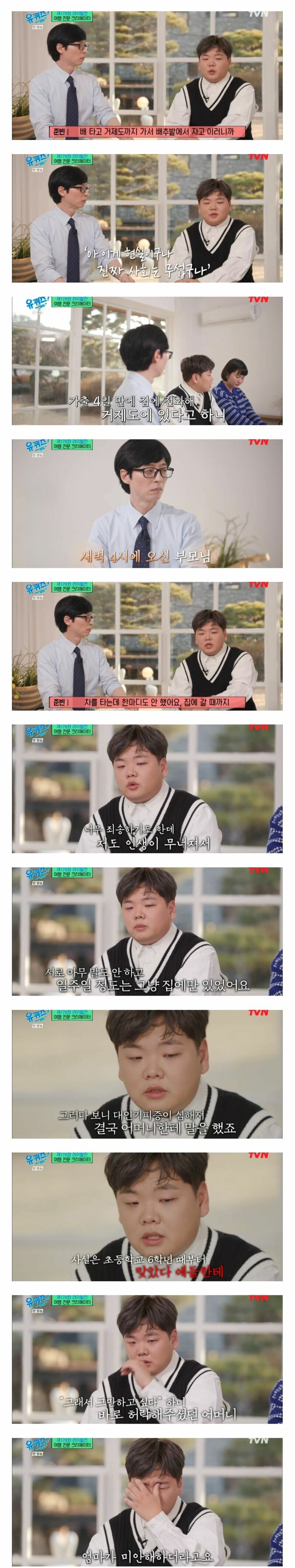 곽튜브가 당했던 학폭 수준 ㄷㄷ
