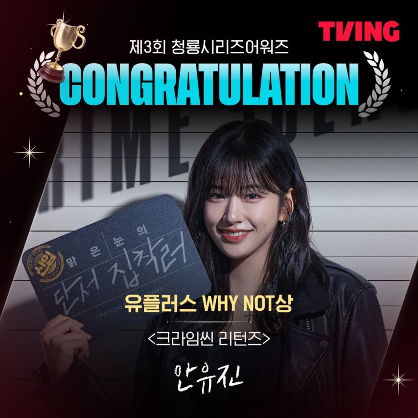 아이브 안유진