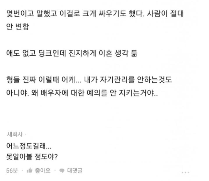 “아내한테 외모사기 당한 블라남