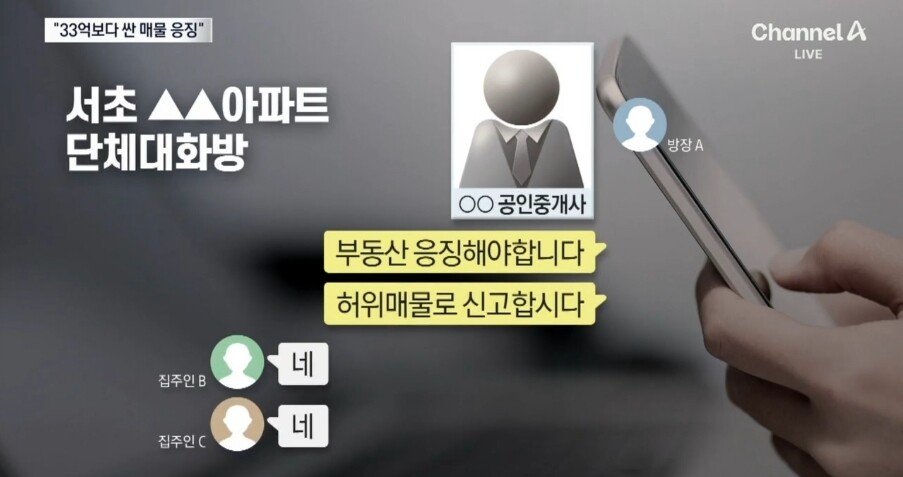 서울 집값 싸게하면 응징... 담합 적발